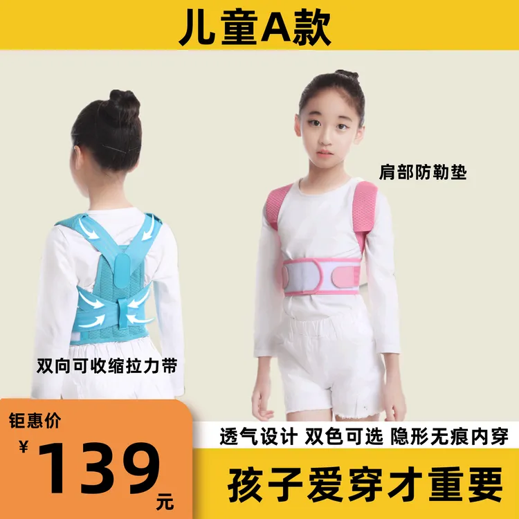 【国庆钜惠季】矫姿带坐姿视力保护驼背学生矫正背部纠正背背低头佳
