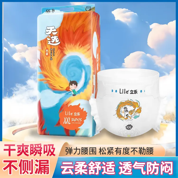 立乐天选纸尿裤超薄绵柔新生婴幼儿尿不湿透气干爽宝宝一体拉拉裤