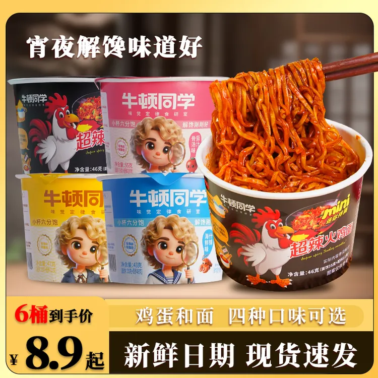 牛顿同学小杯面公仔面速食桶装小碗面零食点心面方便面解馋碗仔面