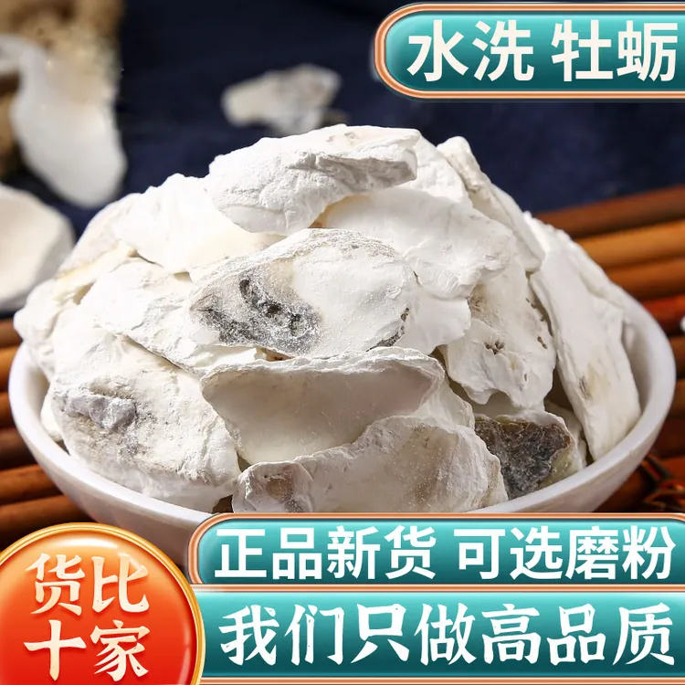 【牡蛎】牡蛎正品生牡蛎壳牡蛎生蚝壳牡蛎粉新货枸杞泡水煮水滋补