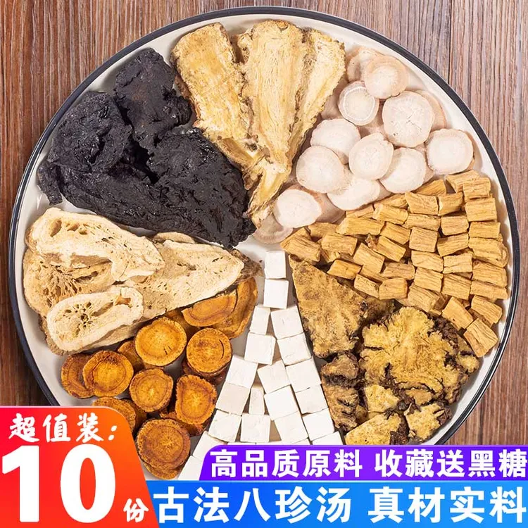 【八珍汤】当归白芍地黄川芎枸杞党参桃红四物汤麦芽八珍汤原汤茶包