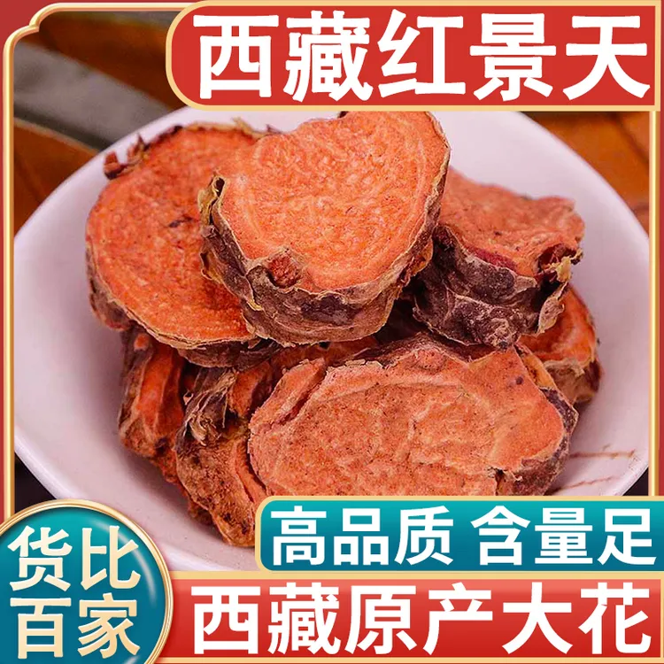 【红景天】精选西藏正品红景天泡茶优选新货大花泡水去皮无硫红景天