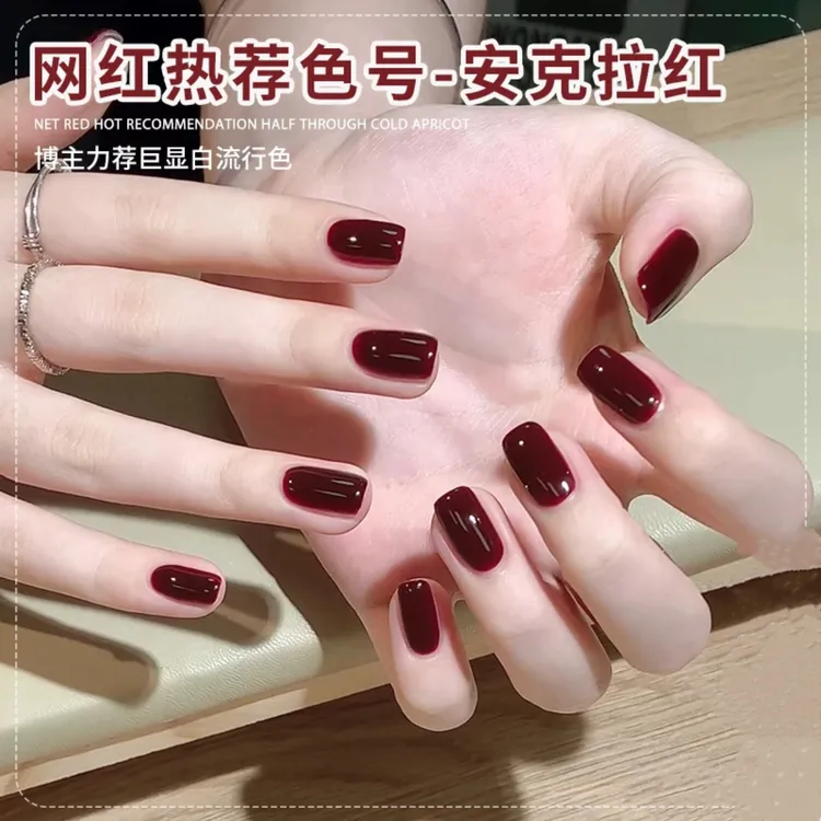 安可拉红红甲油胶新款流行爆款枣泥红棕车厘子酒红色美甲店专用