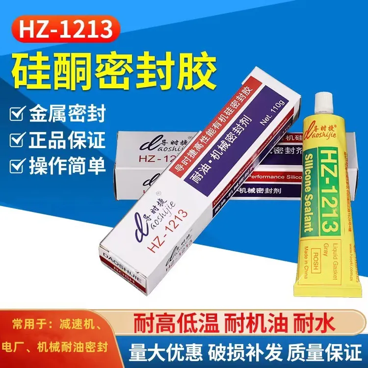 导时捷HZ-1213耐油密封胶汽车发动机机械减速机防漏防水 110g灰色