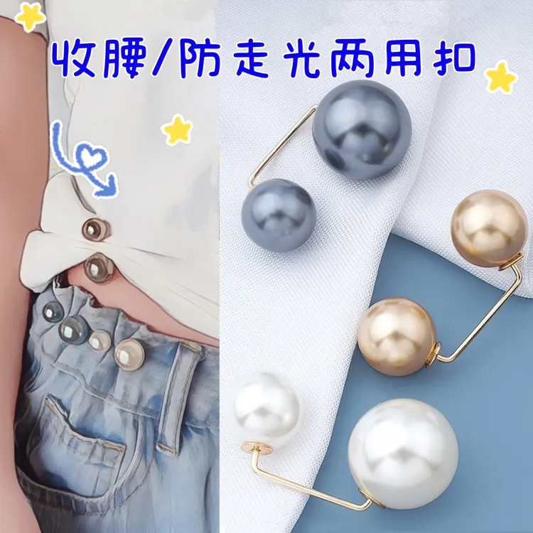 裙子收腰神器防走光胸针扣珍珠别针固定衣服裤肥腰大腰围改小扣子