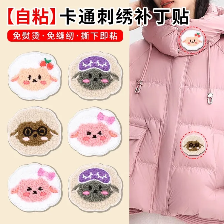 小羊布贴自粘免缝装饰修补衣服羽绒服破洞高端卡通图案刺绣补丁贴