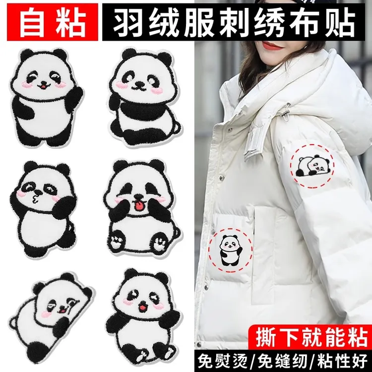 熊猫补丁贴自粘免缝羽绒服破了破洞无痕修补神器衣服卡通图案布贴