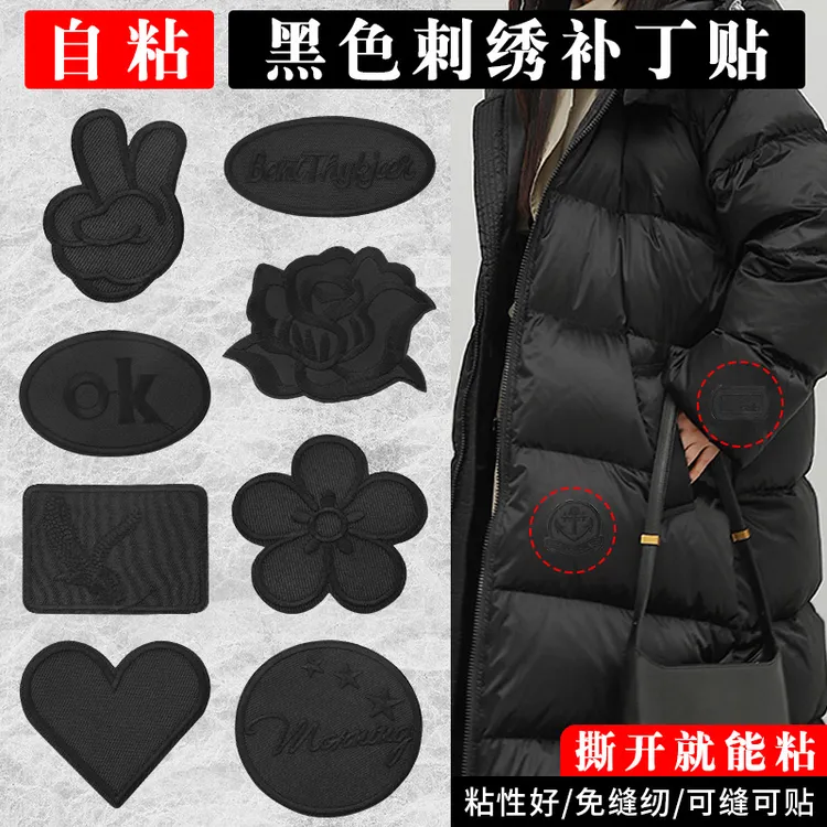 黑色羽绒服破洞无痕修补布贴女补衣服棉服皮革刺绣无痕自粘补丁贴