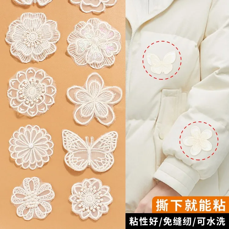 衣服补丁贴自粘免缝无痕修补羽绒服裙子高级时尚蕾丝花朵蝴蝶布贴