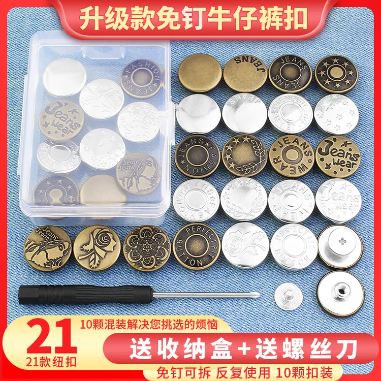 免钉牛仔裤纽扣可调节拆卸收腰扣子免打孔免缝固定裤子改腰围配件