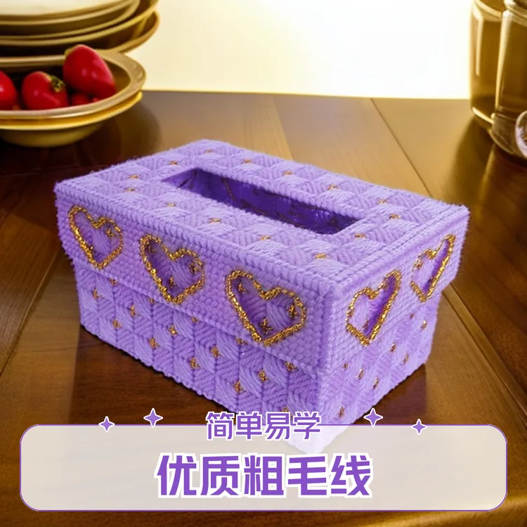 十字立体绣手工自绣抽纸盒三颗心款金线点缀爱心收纳盒DIY粗毛线