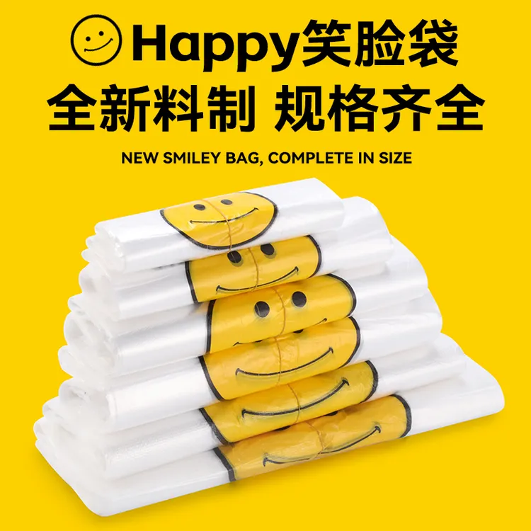 白色外卖包装食品打包袋子塑料笑脸袋定制卡通背心马甲方便袋