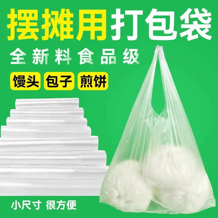 全新料一次性打包袋透明保鲜袋手提袋早餐夜市摆摊食品袋塑料袋