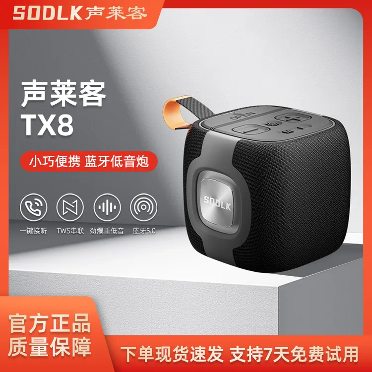 SODLK声莱客超大音量户外低音炮电脑音响运动迷你无线蓝牙音箱