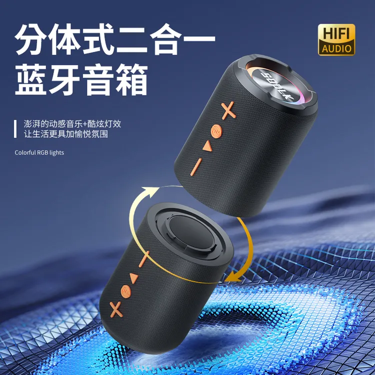 SODLK声莱客无线蓝牙音箱分体式布艺设计重低音炮户外便携式音响