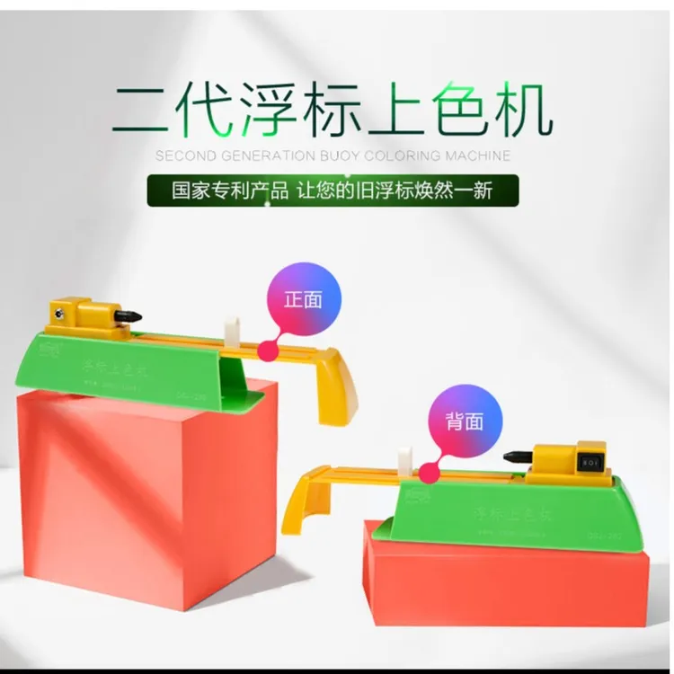 鱼乐无限二代浮漂上色机漂尾颜色上漆新型钓鱼神器专业垂钓渔具