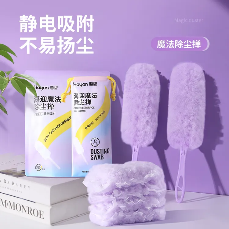 海迎静电除尘掸子一次性便捷吸附灰尘鸡毛掸子折叠家用扫灰神器