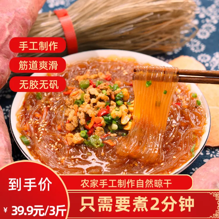 正宗江西红薯粉丝特产农家手工红薯粉条粉丝地瓜粉皮火锅粉丝粉丝
