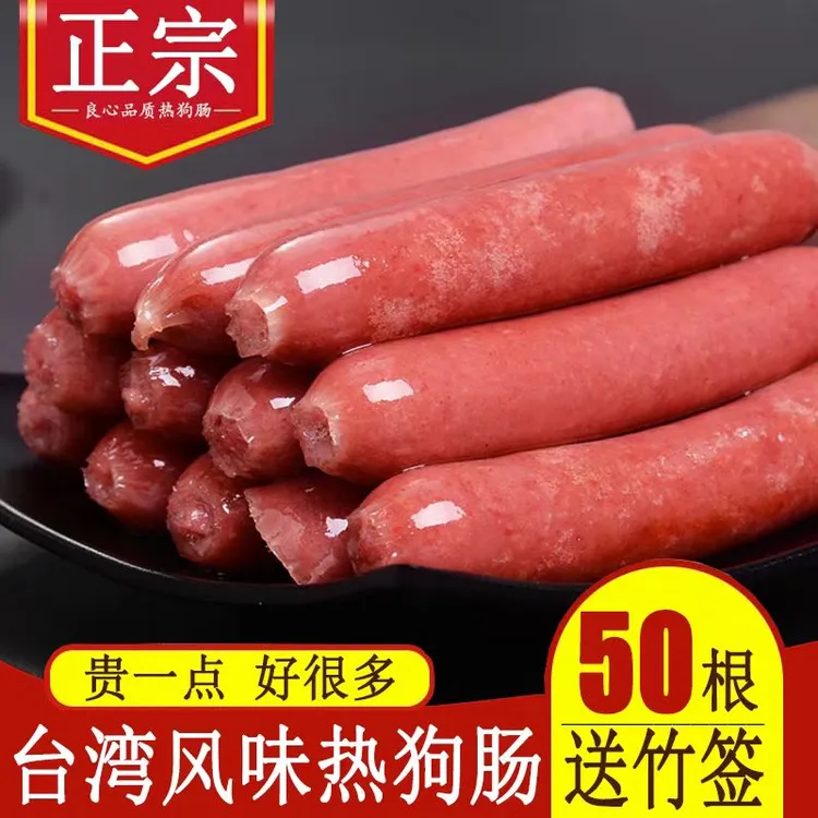 泸香源【真空+冰袋保鲜】台湾风味热狗肠原味 50根烧烤手抓饼整箱
