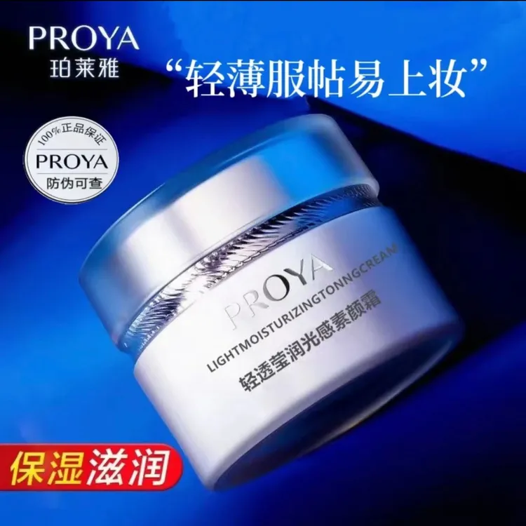 珀莱/雅轻透莹润光感素颜霜50g锁水补水保湿提亮肤色裸妆遮瑕轻薄