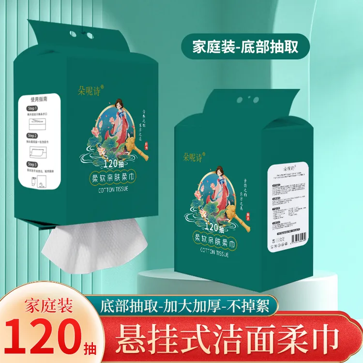 朵呢诗悬挂家庭装棉柔巾加厚洗脸巾抽取式洁面巾全棉美容院可用