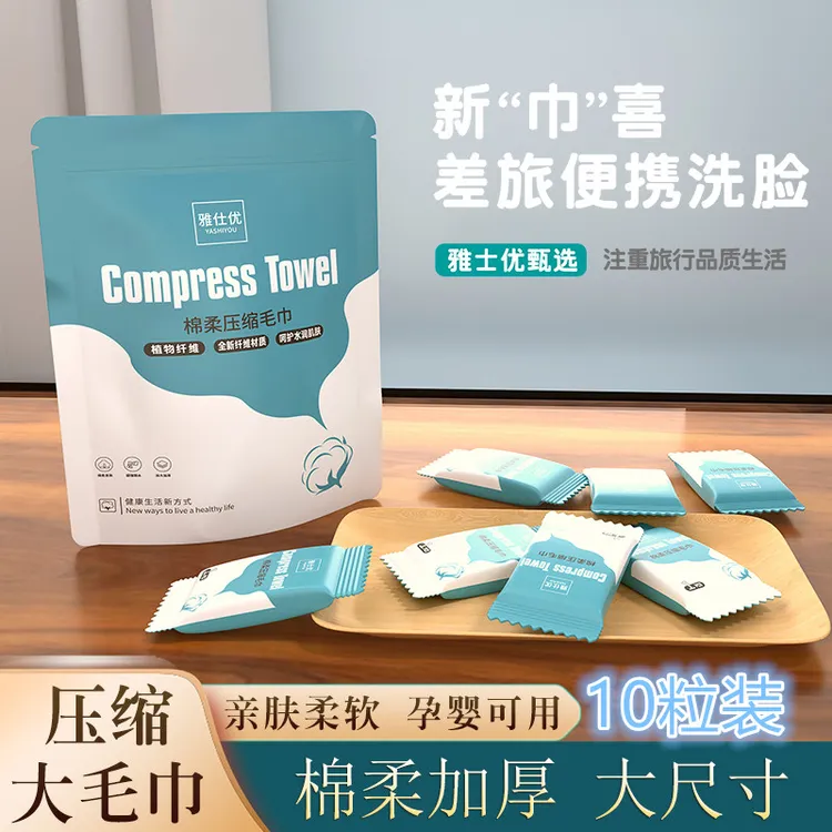 压缩毛巾洗脸巾加厚洗脸巾便携式亲肤一次性洗脸纸巾