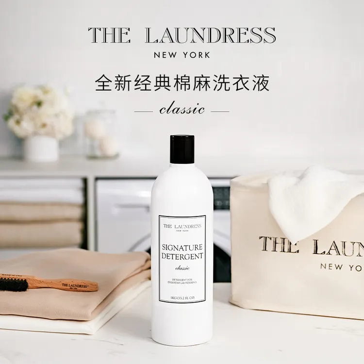 THELAUNDRESS经典专衣专护全系列护理亲肤香氛持久留香洗衣液单瓶