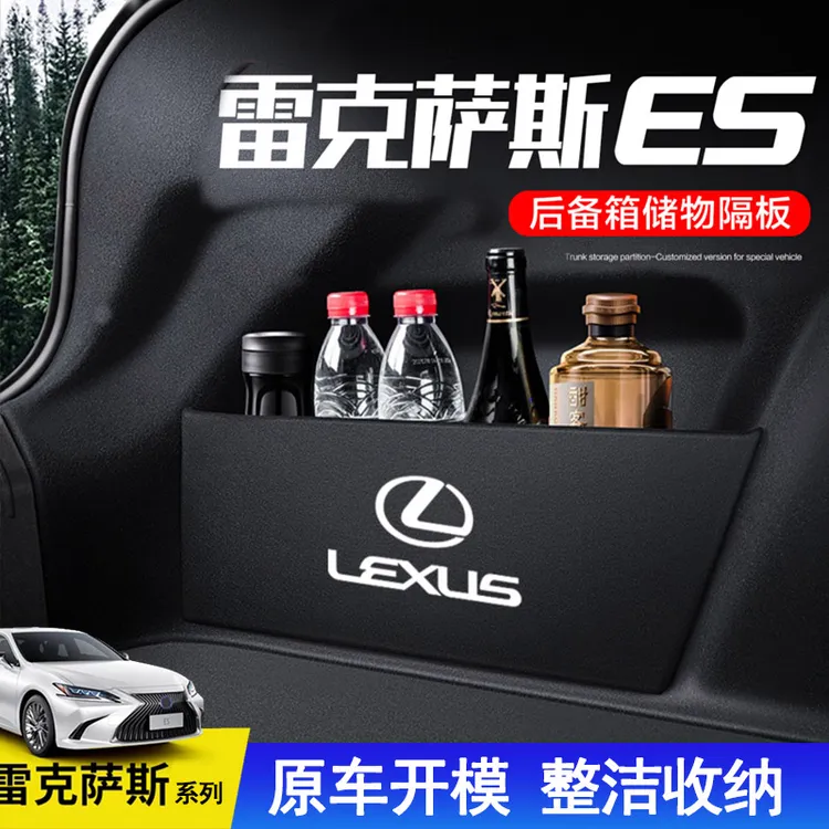 雷克萨斯ES200/300H后备箱隔板汽车内装饰专用改装收纳置物储物箱