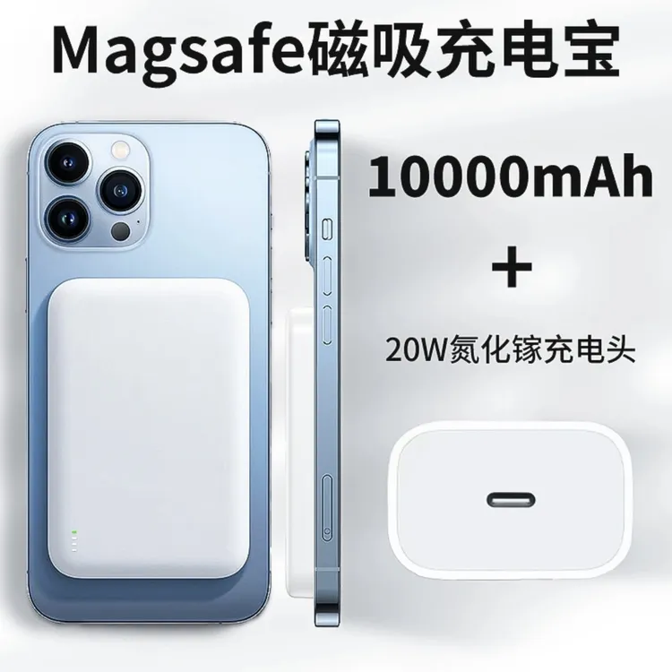 苹果适用磁吸无线充电宝超薄便携磁吸式背夹+氮化镓低温超级快充