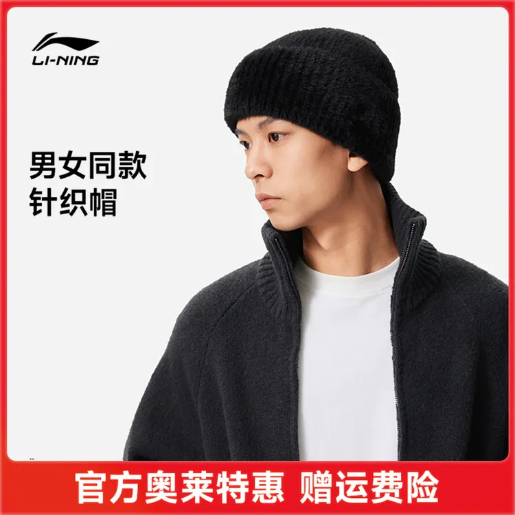 【加绒】李宁针织帽男女款户外保暖防寒美式运动毛线帽AMZU083