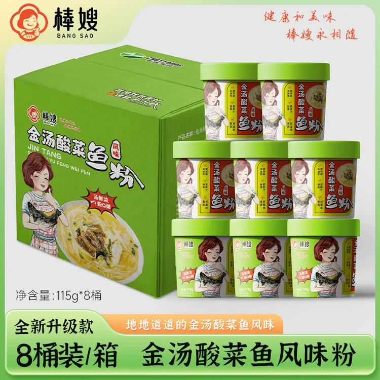 棒嫂【金汤酸菜鱼风味粉115g*8桶】箱装 酸菜米粉方便速食米粉