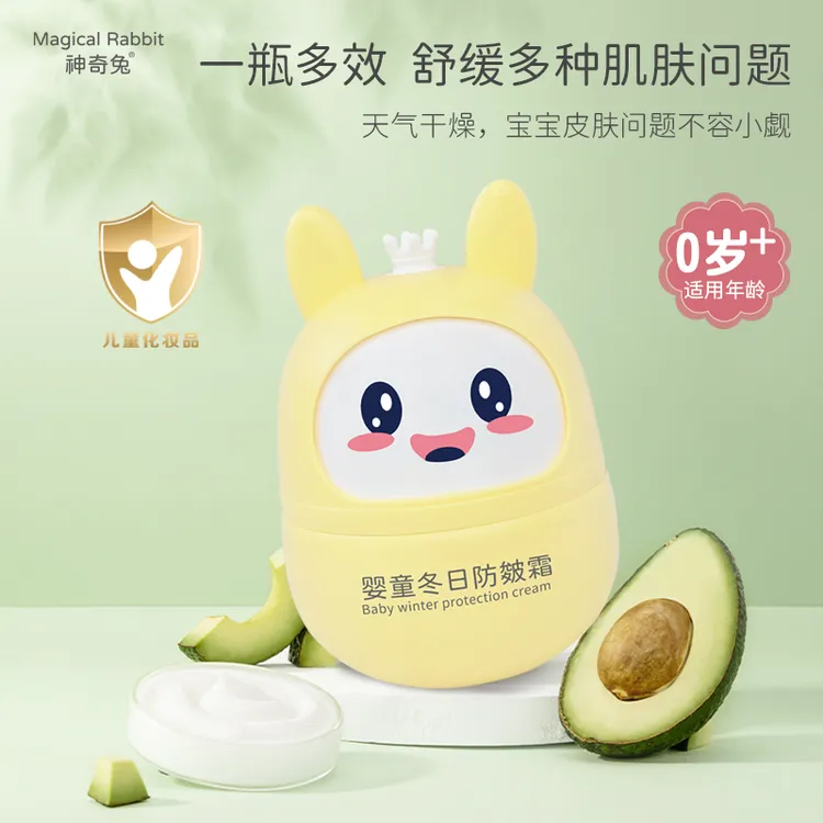【神奇兔】婴童秋冬防皴霜宝宝霜保湿补水润肤擦脸霜儿童面霜50g