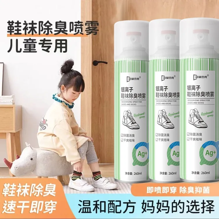 儿童鞋袜除臭喷雾抑菌去异味去脚臭持久留香中大童8-15岁脚臭喷雾