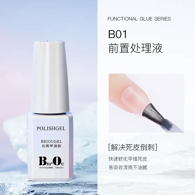 BEI·OU/正品北鸥极光小亮瓶功能胶12毫升底胶封层液态加固胶流平