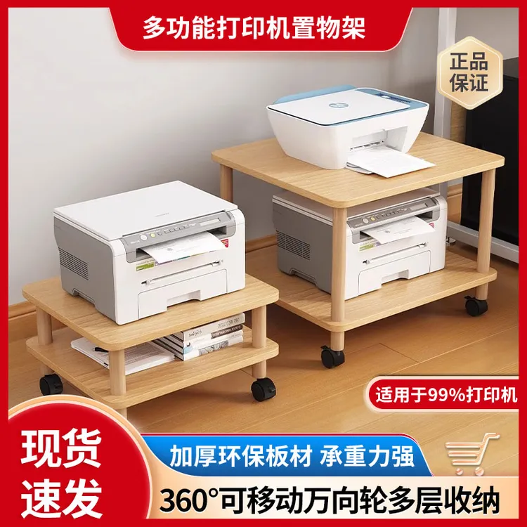 打印机置物架落地家用可移动多层办公室托架桌下复印机收纳架