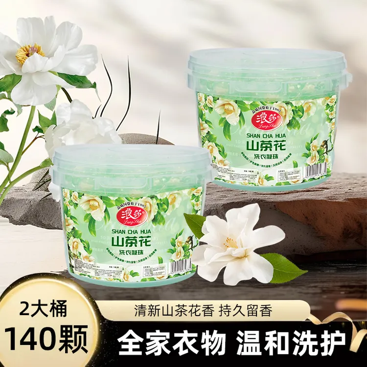 LangSha/浪莎【140粒】2桶山茶花五合一洗衣凝珠持久留香柔顺护衣