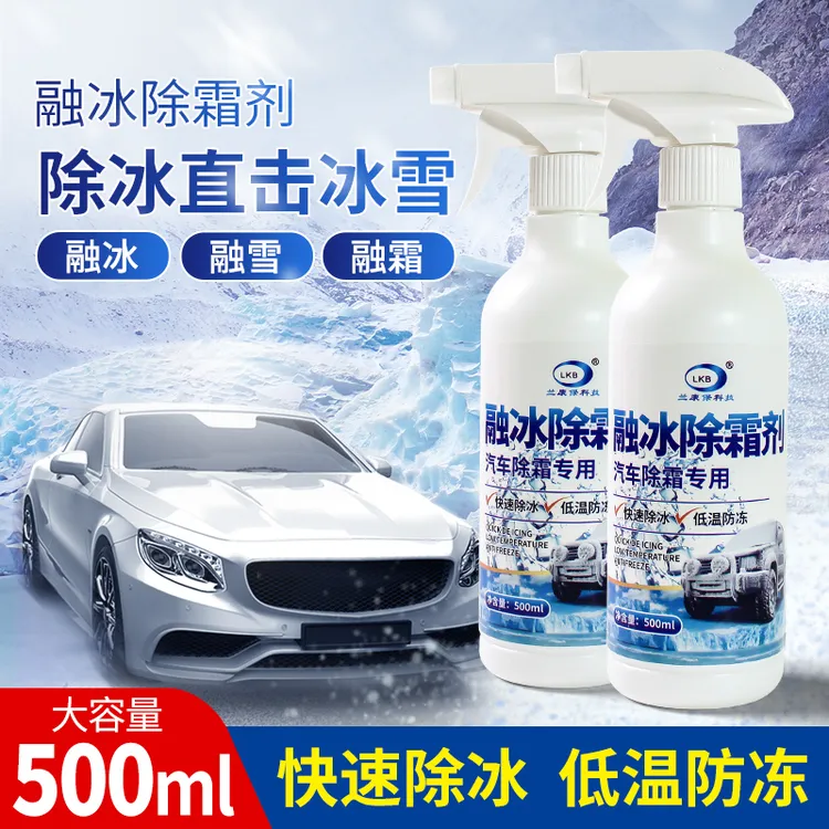 汽车融冰除霜剂车用除雪除冰化雪喷剂车窗挡风玻璃玻璃防冻融雪剂
