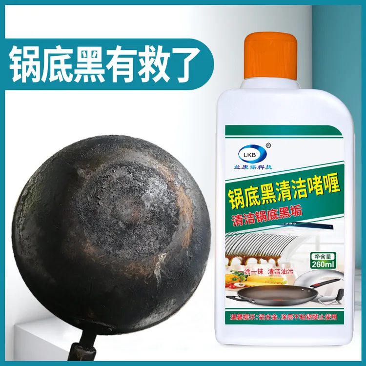 兰康保不锈钢清洁膏厨房锅底黑垢清洁剂去油污油垢除油污清洁剂