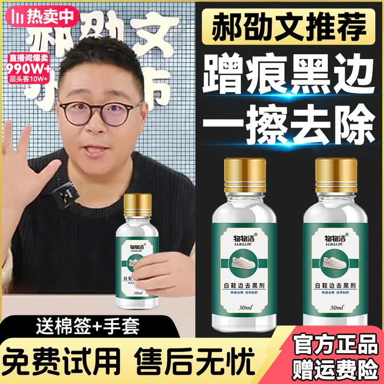 【郝邵文推荐】鞋边去黑剂去除小白鞋边黑痕漆皮鞋皮包摩擦蹭刮划痕
