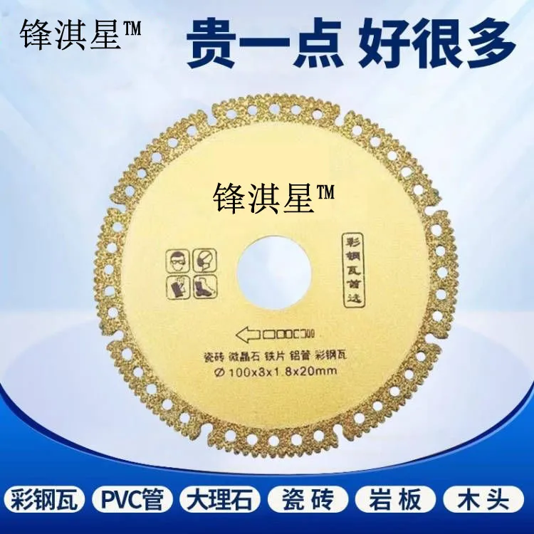 切铁王切割片木工片金属陶瓷瓷砖打磨片角磨机多功能金钢石钎焊片