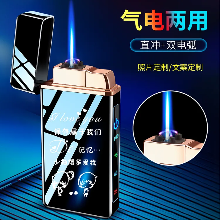 充电充气两用防风打火机男士高档创意个性定制刻字照片礼物送男友