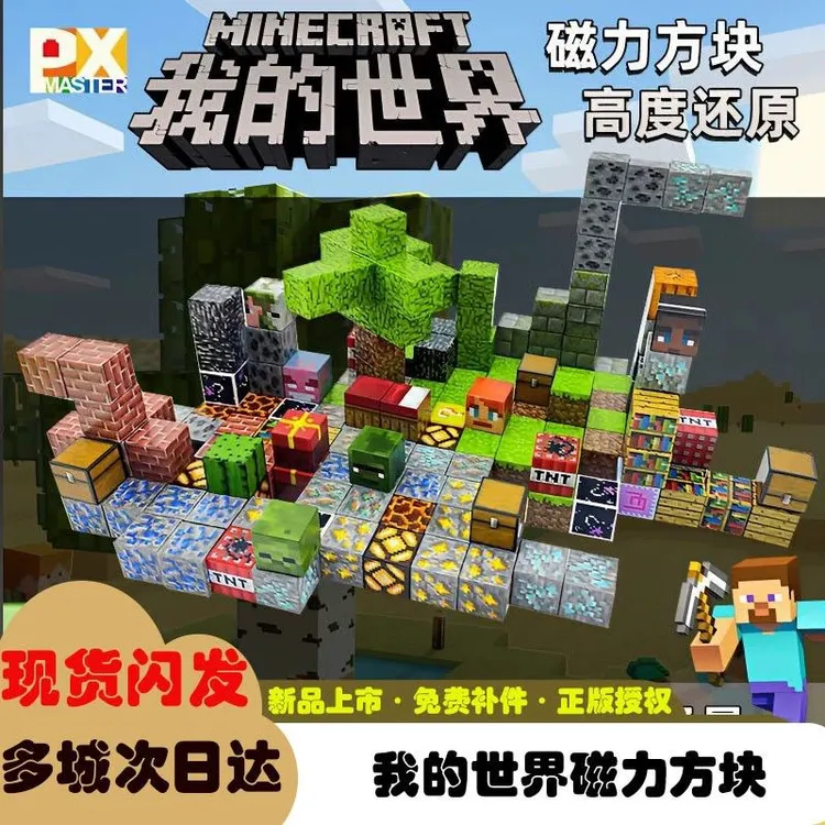 我的世界磁力方块拼装磁铁益智积木拼装玩具我的世界磁力方块玩具