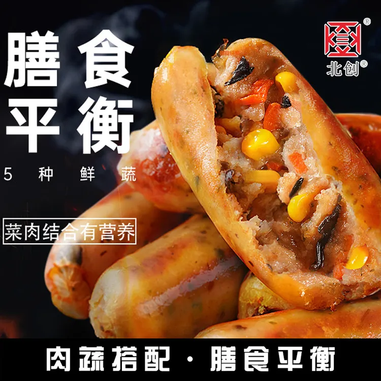 北创膳食纤维蔬菜烤肠美味甄选脆皮爆汁烤肠便捷早餐400g