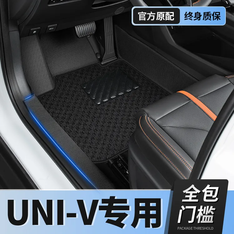长安UNIV专用全包围脚垫2024包门槛TPE柔软舒适服帖耐磨耐用豪华