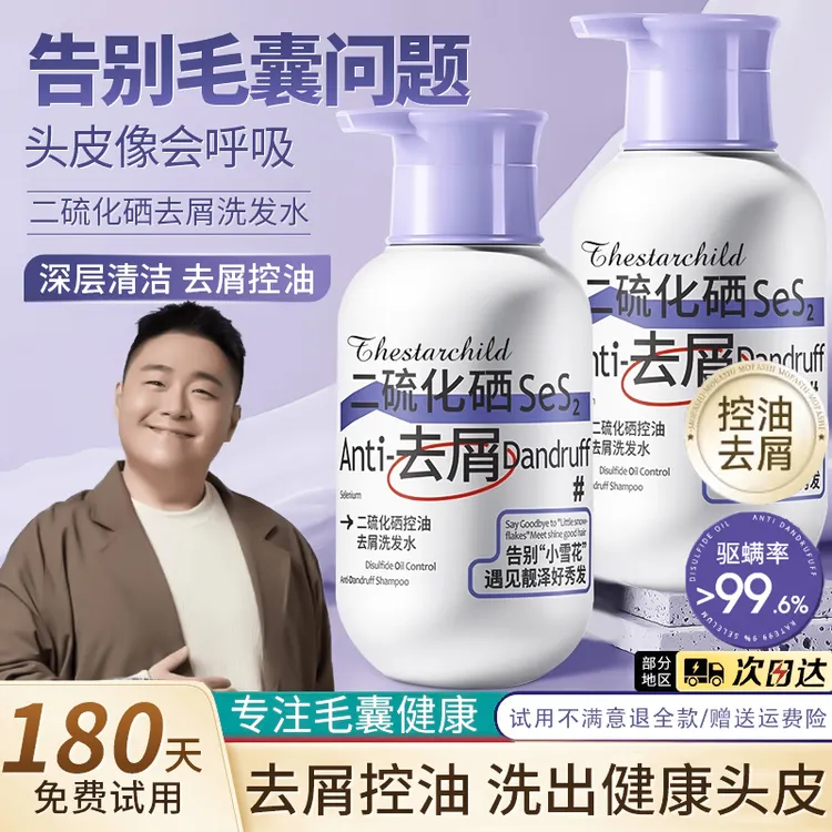 【官方正品】二硫化硒洗发水去屑止痒控油毛囊清洁家庭洗头膏大容量