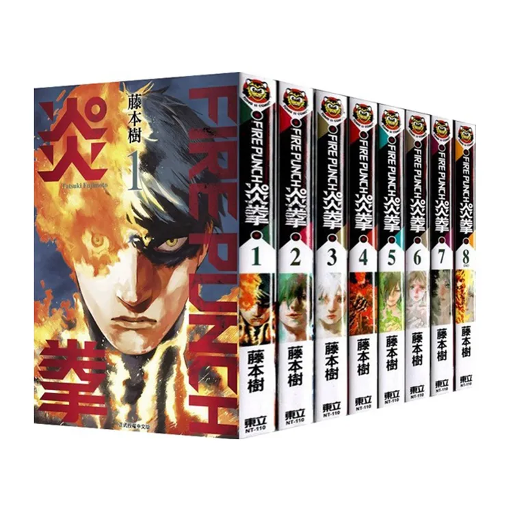 炎拳1-8完（无涂改无撕页） FIRE PUNCH 藤本树 东立台版漫画