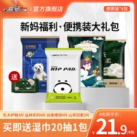 祺安【家庭守护全家福箱装】大礼包系列便携装试用体验装纸尿裤