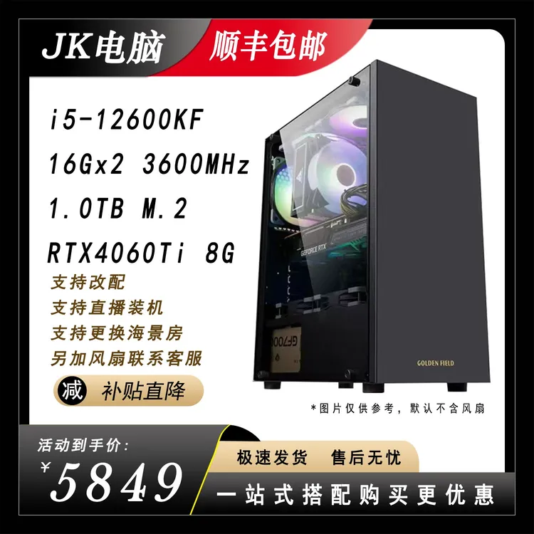 【JK三号】酷睿i5-12600KF原盒+RTX4060Ti高性能吃鸡永劫电脑台式机