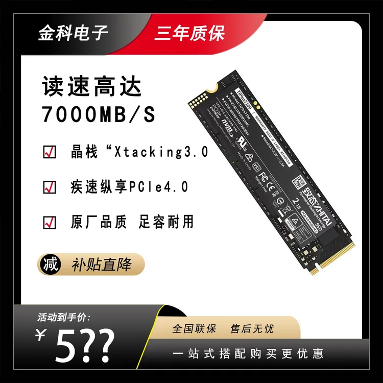 致态TiPlus7100原装新品M.2PCIE4.0高速固态硬盘游戏电竞外接