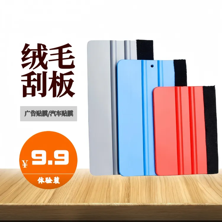 绒毛刮板（体验装）